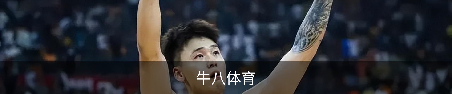 牛八体育